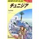 チュニジア〈2010～2011年版〉 改訂第7版 (地球の歩き方〈E08〉) [全集叢書]
