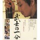 武士の一分 [Blu-ray Disc]