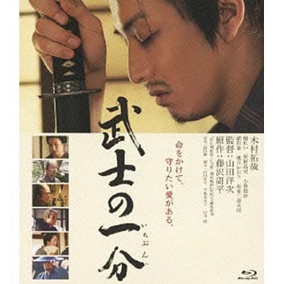武士の一分 [Blu-ray Disc]