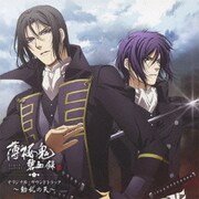 アニメ「薄桜鬼 碧血録」オリジナル・サウンドトラック~動乱の天~