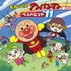 それいけ!アンパンマン ベストヒット'11