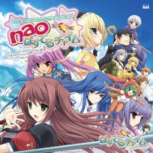nao／ぱすてるチャイム (PSPソフト「ぱすてるチャイム Continue」OPテーマ)