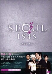 ヨドバシ.com - ソウル1945 DVD-BOX 5 [DVD] 通販【全品無料配達】