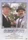 名探偵ポワロ [完全版] DVD-SET 3 [DVD]