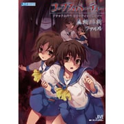 コープスパーティー ブラッドカバーリピーティッドフィアー真相解析ファイル(JIVE FAN BOOK SERIES) [単行本]