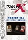 プロジェクトX 挑戦者たち 町工場 世界へ翔ぶ～トランジスタラジオ・営業マンの闘い～ [DVD]