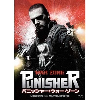 パニッシャー:ウォー・ゾーン [DVD]