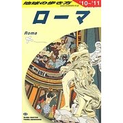 ローマ〈2010～2011年版〉 改訂第16版 (地球の歩き方〈A10〉) [全集叢書]
