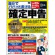 自分でパパッと書ける確定申告―平成23年3月15日締切分 [単行本]