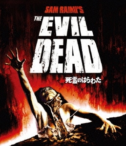 死霊のはらわた [Blu-ray Disc]