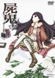 ヨドバシ.com - 屍鬼 #03 [DVD] 通販【全品無料配達】