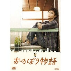 ヨドバシ Com おのぼり物語 Dvd 通販 全品無料配達 ヨドバシ Com おのぼり物語 Dvd 通販 全品無料配達