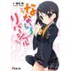 なないろリバーシブル(電撃文庫) [文庫]