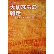 バンドスコア 大切なもの/雑走 -ロードオブメジャー ベスト