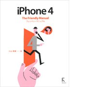 iPhone 4 The Friendly Manual [単行本]