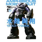モビルスーツ全集 2（双葉社ムック グレートメカニックスペシャル） [ムックその他]