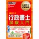 行政書士試験入門〈2011年版〉(行政書士教科書) [単行本]