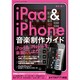 iPad&iPhone音楽制作ガイド（三才ムック VOL. 336） [ムックその他]