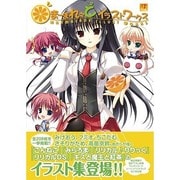 ま～まれぇどイラストワークス（MAXムツク PUSH Selected） [ムックその他]