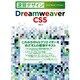 速習デザイン Dreamweaver CS5 [単行本]