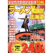 ラーメンWalker北海道 2011（ウォーカームック 190） [ムックその他]