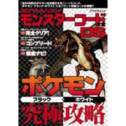 ヨドバシ Com プロアクションリプレイモンスターコード大全ds ポケモンブラック ホワイト究極攻略 アスペクトムック ムックその他 のレビュー 0件プロアクションリプレイモンスターコード大全ds ポケモンブラック ホワイト究極攻略 アスペクトムック ムック
