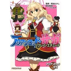 ヨドバシ Com アリアンロッド サガ リプレイ エチュード 富士見ドラゴン ブック 文庫 通販 全品無料配達 ヨドバシ Com アリアンロッド サガ リプレイ エチュード 富士見ドラゴン ブック 文庫 通販 全品無料配達