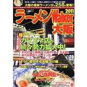 ラーメンWalker大阪 2011（ウォーカームック 216） [ムックその他]