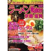 ラーメンWalker京都+滋賀 2011（ウォーカームック 217） [ムックその他]