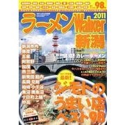ラーメンWalker新潟 2011（ウォーカームック 213） [ムックその他]