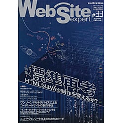 Web Site Expert #33 [単行本]