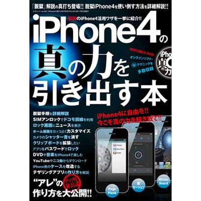 iPhone4の真の力を引き出す本（三才ムック VOL. 343） [ムックその他]