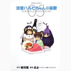 涼宮ハルヒちゃんの憂鬱　（５）(角川コミックス・エース) [コミック]