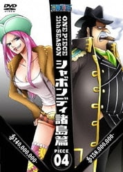 ONE PIECE ワンピース 11THシーズン シャボンディ諸島篇 PIECE.04 [DVD]