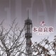 R40'S SURE THINGS!! 本命哀歌～エレジー～