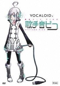 ピコ／VOCALOID2 開発コードPIKO 歌手音ピコ [DVD]