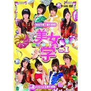 美女学 【ビジョガク】 Vol.1
