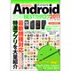 AndroidアプリBESTカタログ 2011（OAK MOOK 355） [ムックその他]