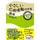 やさしい応用情報技術者講座〈2011年版〉 [単行本]