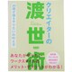 クリエイターの渡世術―20組が語るやりたいの叶え方 [単行本]
