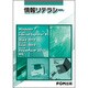 情報リテラシー－Windows7Windows Internet Explorer8Micros [単行本]