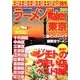 ラーメンWalker東京 2011 23区東部版（ウォーカームック 197） [ムックその他]