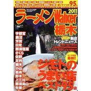ラーメンWalker栃木 2011（ウォーカームック 201） [ムックその他]