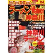 ラーメンWalker神奈川 2011（ウォーカームック 206） [ムックその他]