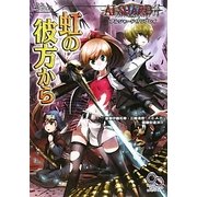 虹の彼方から―アルシャードffリプレイ(ログインテーブルトークRPGシリーズ) [単行本]
