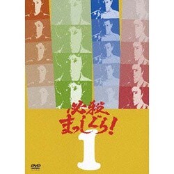 ヨドバシ.com - 必殺まっしぐら! 1 [DVD] 通販【全品無料配達】