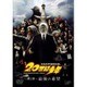 本格科学冒険映画 20世紀少年 -第2章- 最後の希望 [DVD]