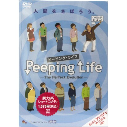 Peeping Life（ピーピング・ライフ）-The Perfect Evolution- [DVD]