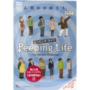 Peeping Life（ピーピング・ライフ）-The Perfect Evolution- [DVD]