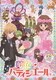 夢色パティシエール 12 [DVD]